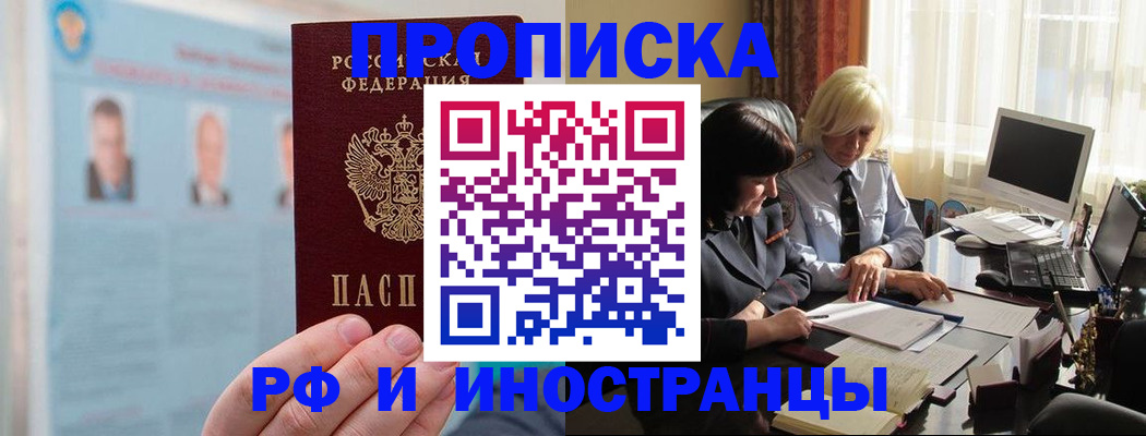 прописка регистрация в Самарской области
