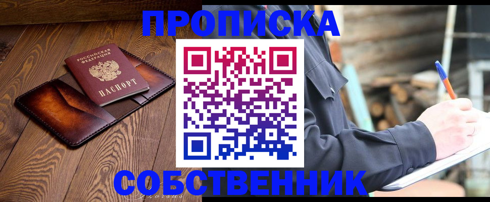 прописка от собственника в Самарской области