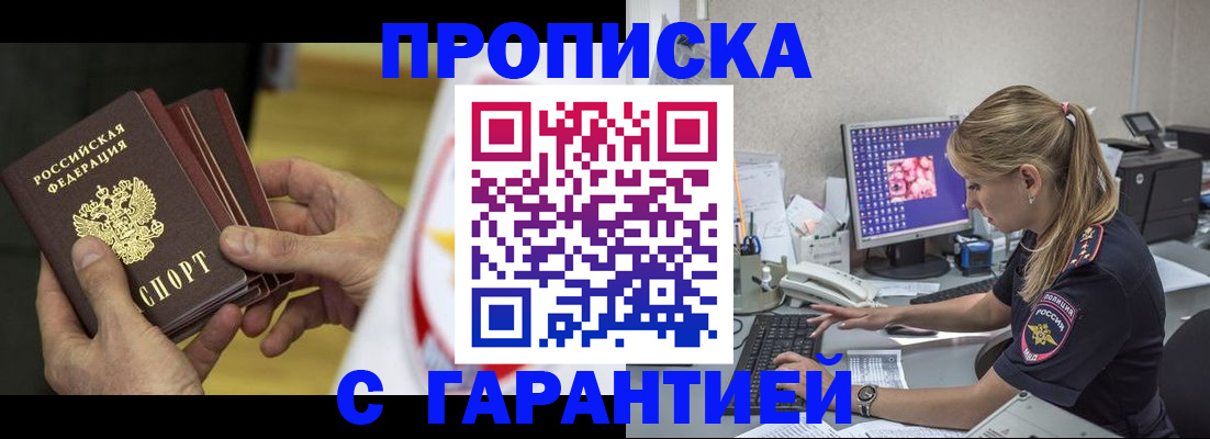прописка гарантия в Самарской области