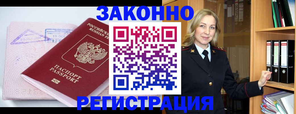 прописка законно в Самарской области