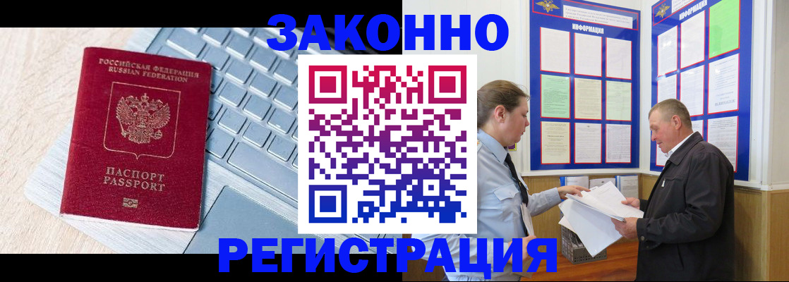 прописка законно в Самарской области